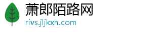 萧郎陌路网